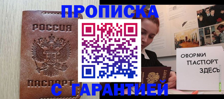 прописка штамп в Ельне