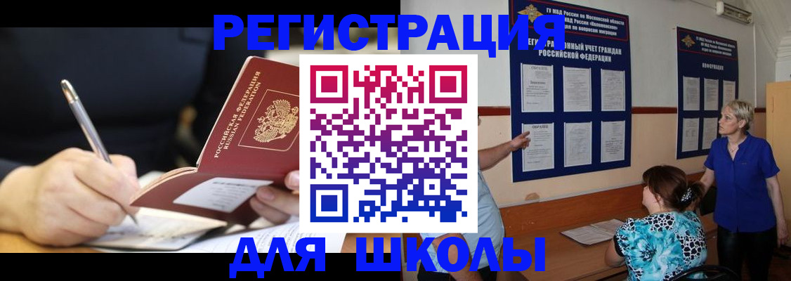 прописка для военкомата в Ельне