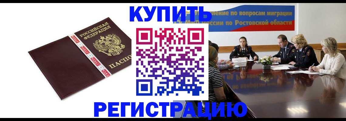 прописка 2025 в Ельне