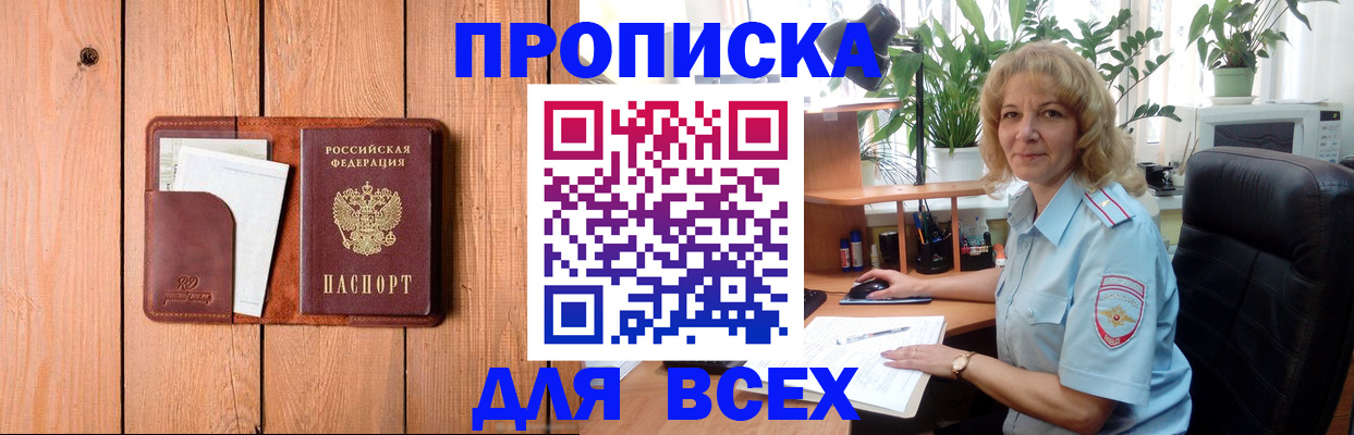 прописка от собственника в Ельне