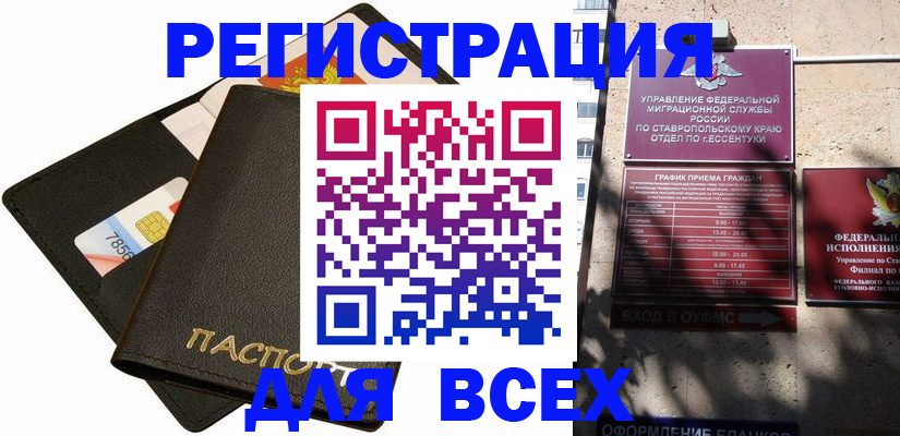 временная прописка в Ельне